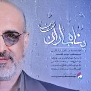 محمد اصفهانی - پنهان باران