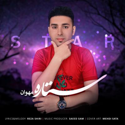 مهوان - ستاره