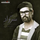 سرواد ایذه تر