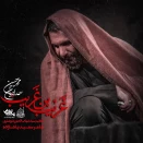 محمد حسین حدادیان غریب بن غریب