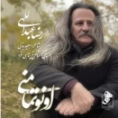 رضا عبدالهی اونوتما منی