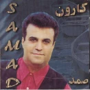 صمد دریا دریا