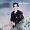 احمد آزاد منو صدا کن 