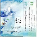 حسام الدین سراج یاد یار