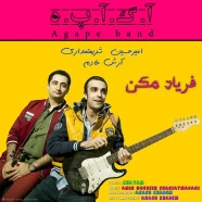 گروه آگاپه - فریاد مکن