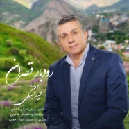 حمید شمشکی - رودبار قصران