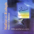 سید عبدالحسین مختاباد سفر عشق