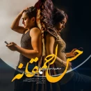 سعید سرور و علی مهرداد حس احمقانه