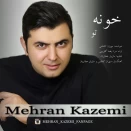 مهران کاظمی خونه ی تو