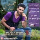 حمید عبدالهی دارو ندارمو نگیر