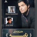 علی ارشدی نامه