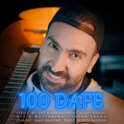 سروش هامون - 100 دفعه