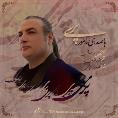 ماهور - پری