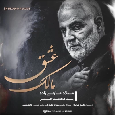 میلاد حاجی زاده و سید محمد حسینی - مالک عشق