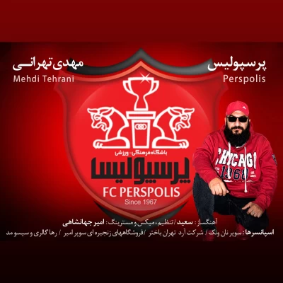 مهدی تهرانی - پرسپولیس