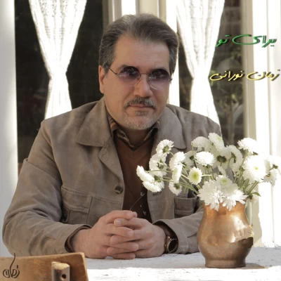 زمان نورانی - برای تو