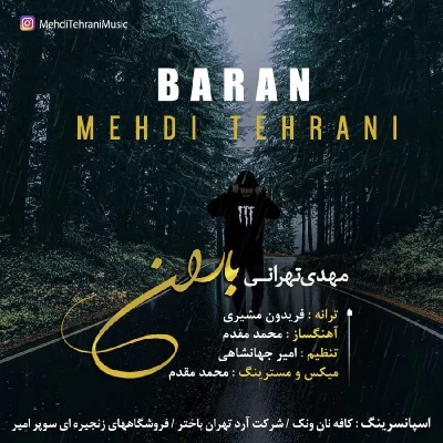 مهدی تهرانی - باران