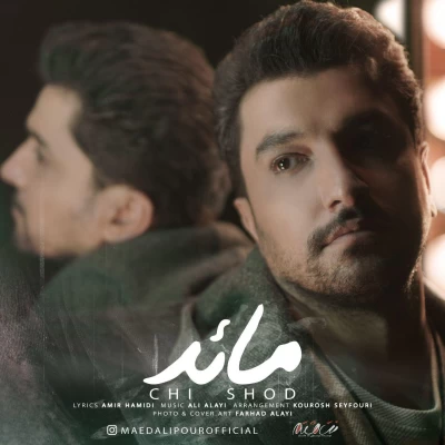 مائد - چی شد