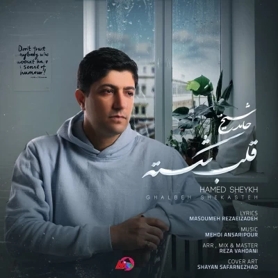 حامد شیخ - قلب شکسته