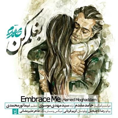 حامد مقدم - بغلم کن