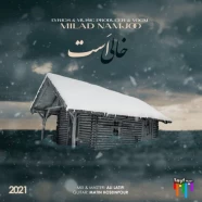 میلاد نامجو - خالی است