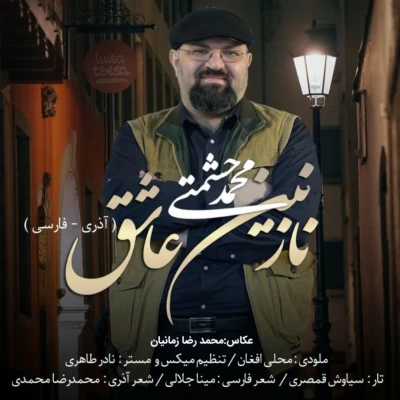 محمد حشمتی - نازنین عاشق