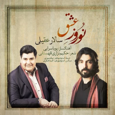 سالار عقیلی - نوروز عشق