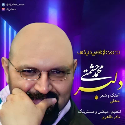 محمد حشمتی - دلبر (دیجی الوان رمیکس)