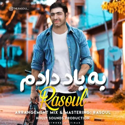 رسول - به داد دادم