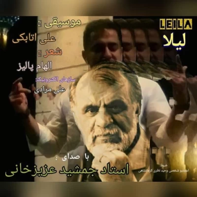 جمشید عزیزخانی و علی اتابکی - لیلا