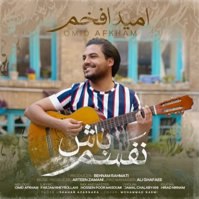 امید افخم - نفسم باش