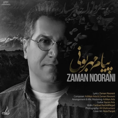 زمان نورانی - پیام مهربونی