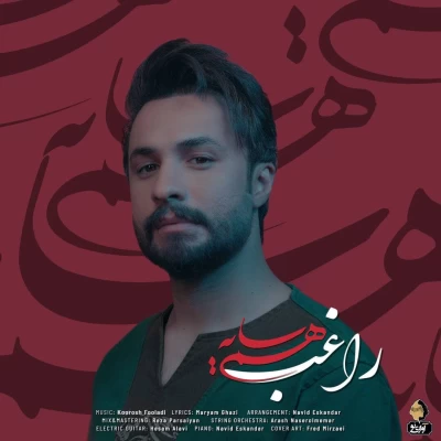 راغب - هم سایه