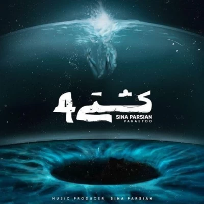 سینا پارسیان - کشتی 4