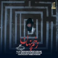 علیرضا پور استاد - زخم پنهان