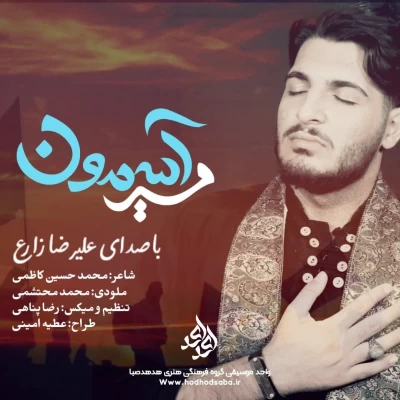 علیرضا زارع - مسیر آسمون