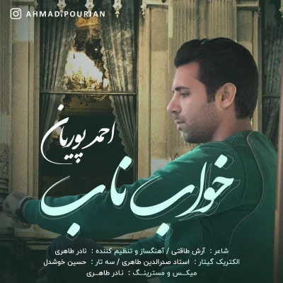 احمد پوریان - خواب ناب