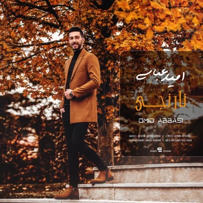 امید عباسی - نارنجی