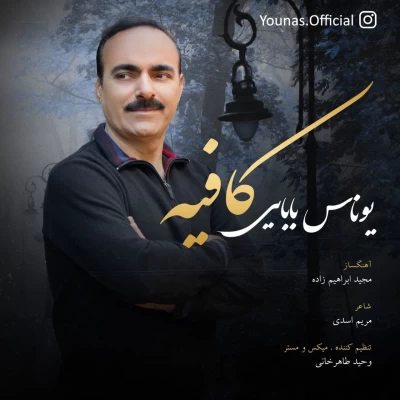 یوناس - کافیه