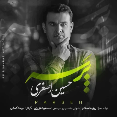 حسین اصغری - پرسه