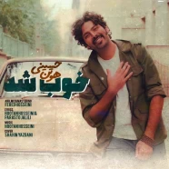 هوتن حسینی - خوب شد