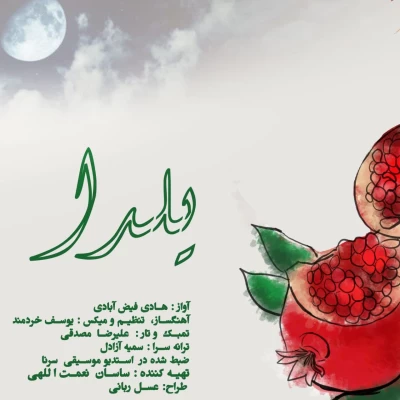 هادی فیض آبادی - یلدا