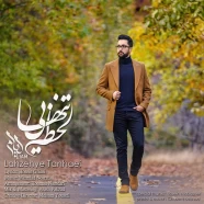 لیام - لحظه ی تنهایی