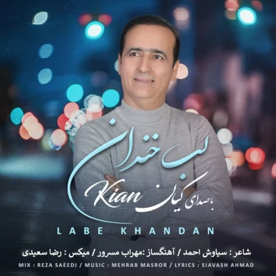 کیان - لب خندان