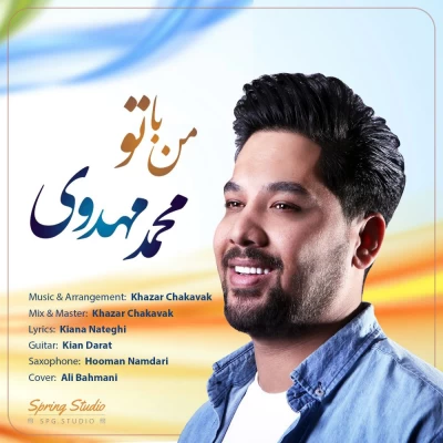 محمد مهدوی - من با تو