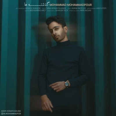 محمد محمدپور - گذشته ها