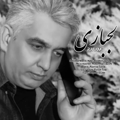 رسام - لجبازی