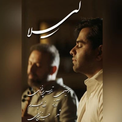 رضا بهرام - لیلا