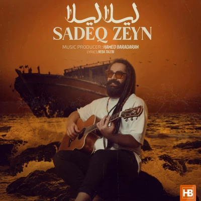 صادق زین - لیلا لیلا