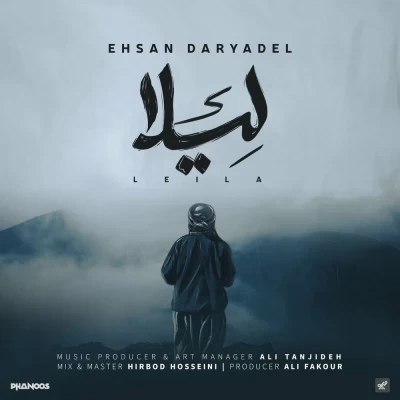 احسان دریادل - لیلا